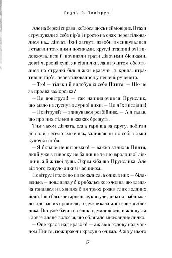 Розбійник Пинтя у Заклятому місті - фото 6