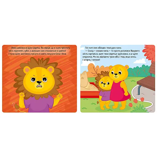 Картонна книжка Мої емоції "Коли я злюсь" 1452006, 10 сторінок - фото 3