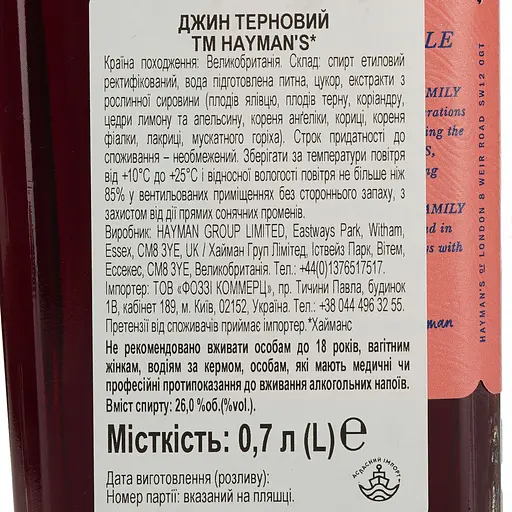 Джин Hayman's Sloe Gin, 26%, 0,7 л - фото 7