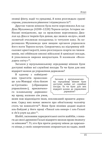 Правительки ісламських держав - фото 17