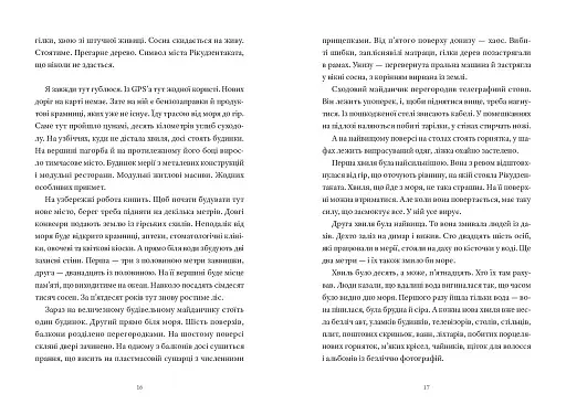 Ґанбаре! Майстерклас із вмирання - фото 10