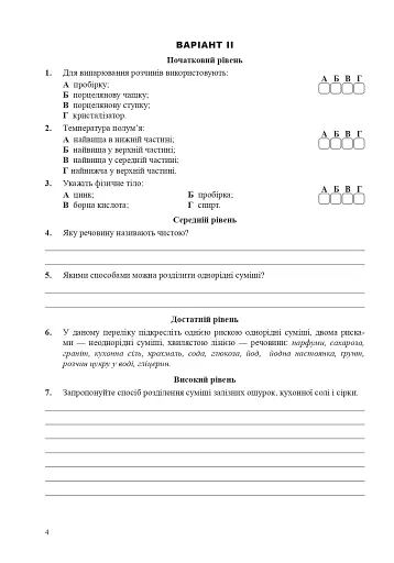 Хімія. Зошит для тестового контролю. 7 клас - фото 3