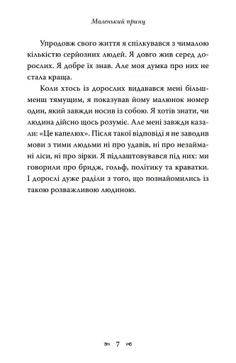 Маленький принц - фото 4