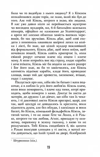 Покора - фото 16