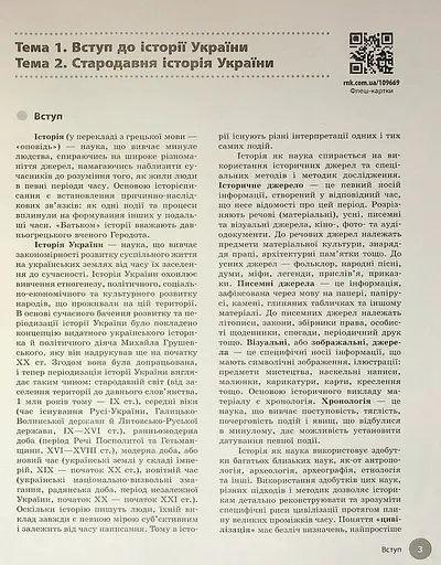 НМТ 2025 Історія України. Інтерактивний довідник - фото 7