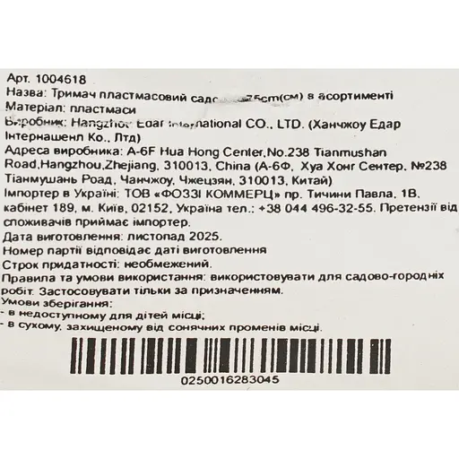 Тримач садовий Market Union пластиковий 75 см - фото 5