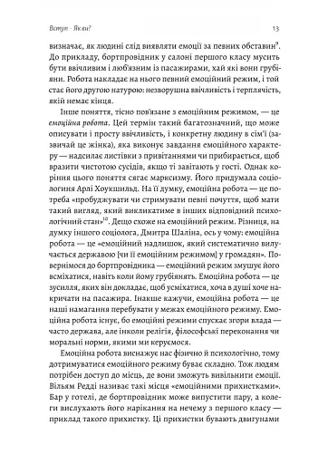 Історія емоцій. Походження людини (розумної) емоційної Річард Ферт-Ґодбіхер (м'яка обкладинка) - фото 9