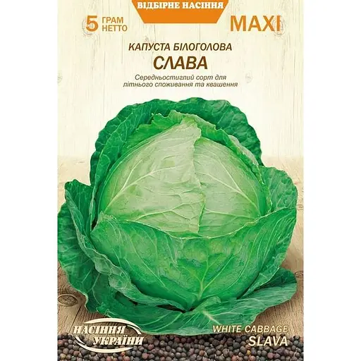 Насіння Капуста білоголова Насіння України Слава Maxi 5 г (673500)