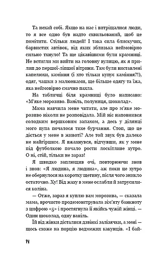 Діти лісу. Перетворення Карґа - фото 10