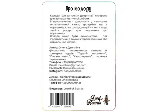 Настольная игра Lords of Boards Что за твоей дверью? (укр.) (LOB2358UA) - фото 3