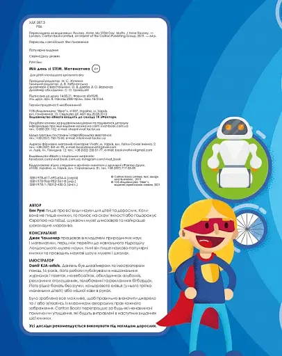 Мій день зі STEM. Математика - фото 8