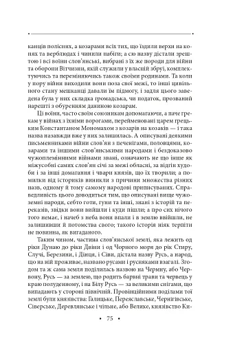 Історія русів. Переклад Івана Драча - фото 14