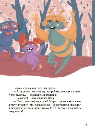 Я і монстрик Жоржик. Як бути здоровим - фото 4