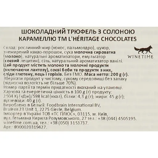 Конфеты L'Heritage Chocolates шоколадный трюфель с соленой карамелью 200 г - фото 5