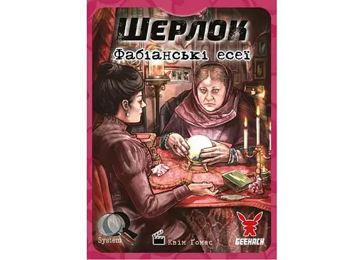Настольная игра Geekach Games Шерлок. Фабианские эссе (Fabian Essays) (укр.) (GKCH115S41) - фото 2