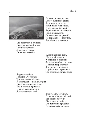 Торкнись краси. Образотворче мистецтво. 1-4 класи. Конспекти уроків - фото 3