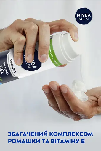 Уцінка. Гель для гоління Nivea Men для чутливої шкіри 200 мл - фото 8