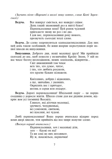 Тепло сердець. Виховні заходи. 1-4 класи - фото 6
