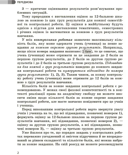 Математика. 7 клас. Збірник робіт для формувального та підсумкового оцінювання - фото 4