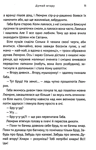 Думай вгору - фото 9