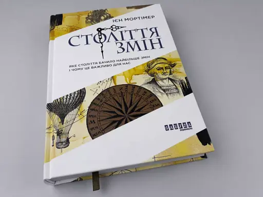 Століття змін - фото 3