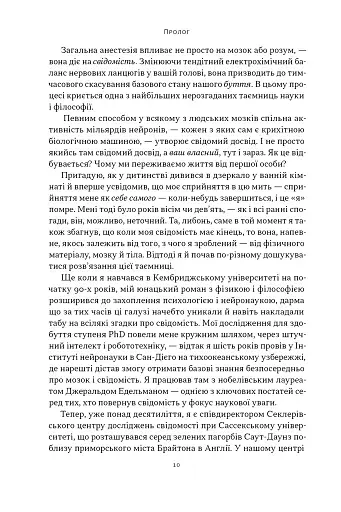 Бути собою. Нова наука про свідомість - фото 7