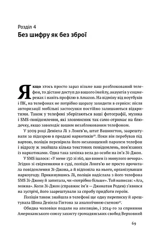 Мистецтво залишатися непоміченим. Хто ще читає ваші імейли? - фото 15