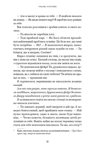 Тіньова королева. Книга 1: Двір круків і приреченості - фото 10