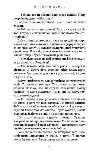 Милий дім. Книга 1: О, милий доме… - фото 7