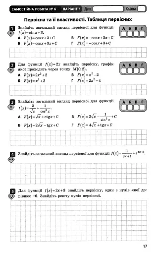 Контроль навчальних досягнень. Математика 11 клас. Частина 1. Алгебра і початок аналізу. Рівень стандарту - фото 5