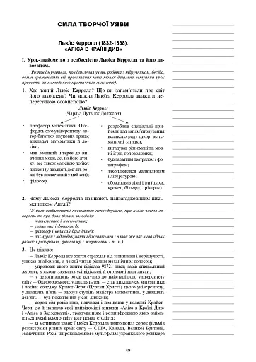 Світова література. 5 клас. Посібник для вчителя - фото 6