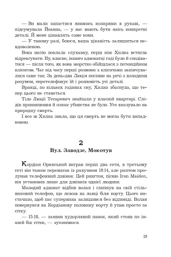 Оскарження - фото 10