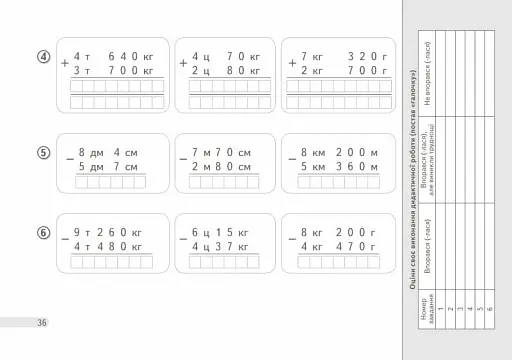 Математика. 4 клас. Дидактичні картки - фото 5