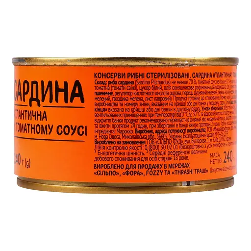 Сардина Повна Чаша Атлантическая в томатном соусе 240 г - фото 3