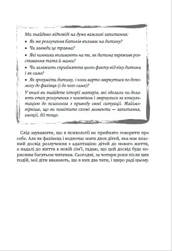Мама і тато більше не разом. Як допомогти дітям пережити розлучення батьків - фото 5