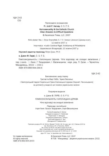 Гомосексуальність і Католицька Церква. Чіткі відповіді на складні запитання - фото 3