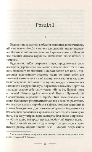 Донька пастора - фото 4