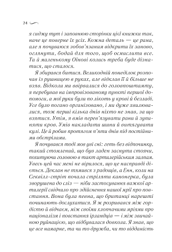 Що знає вітер - фото 18