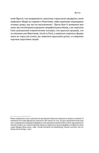 Шлях до рабства - фото 12