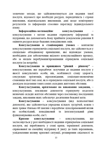 Психологічна робота з військовослужбовцями-учасниками бойових дій на етапі відновлення - фото 12