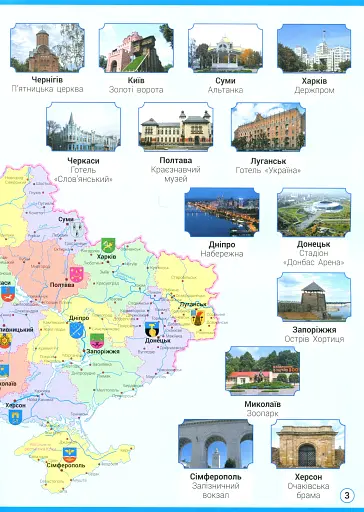 Я досліджую світ. 4 клас. Атлас. Контурні карти та навчальні презентації - фото 3