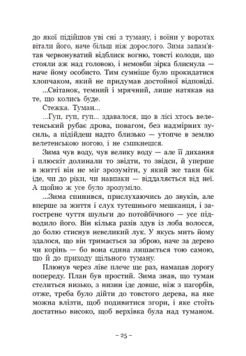 Вихованці Почай-ріки. У плавнях трохи туману - фото 8