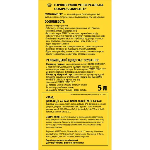 Торфосмесь универсальная COMPO Complete® 5 л - фото 3