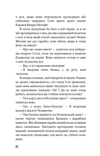 Діти лісу. Незвіданий край. Книга 4 - фото 14