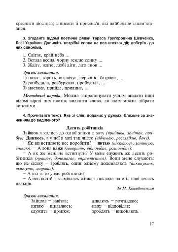 Дієслово. Розвиток навчально-пізнавальної діяльності молодших школярів. 1-4 класи - фото 7