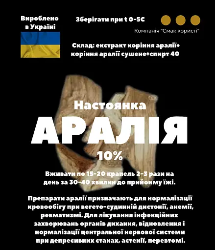 Настоянка на корінні аралії 200 мл - фото 3