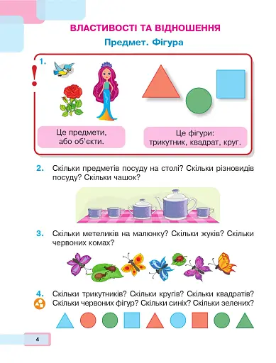 Математика. 1 клас. Частина 1 - фото 3