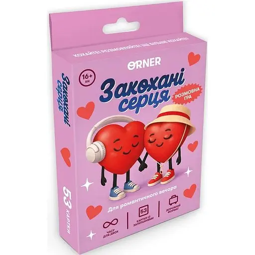 Настольная игра Оrner Влюбленные сердца (укр.) (orner-3624) - фото 1