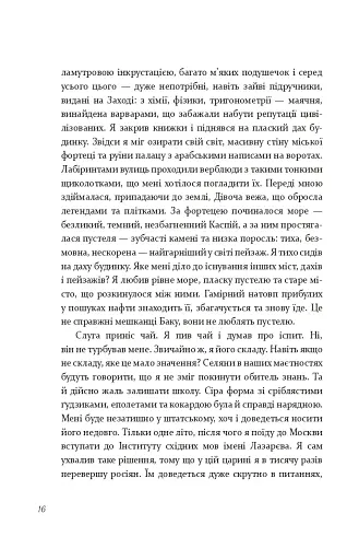 Алі і Ніно - фото 13