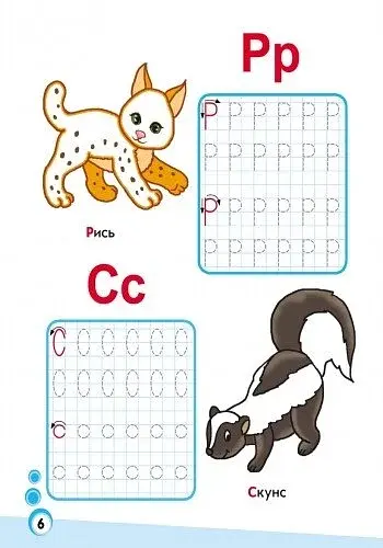 Мініпрописи: Букви в клітинку. Частина 2 - фото 5